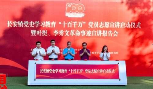 黨史學習教育進行時丨長安鎮(zhèn)教育系統(tǒng)聚力創(chuàng)新，構建黨史學習教育大課堂